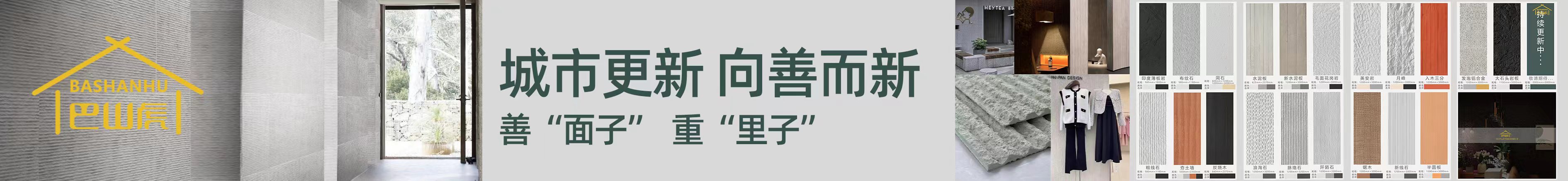 城市更新 向善而新